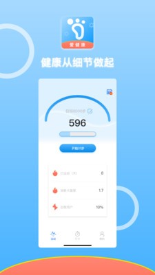 悦动计步安卓版下载v1.0.0