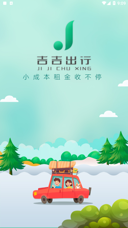 吉吉出行安卓最新版下载v1.0