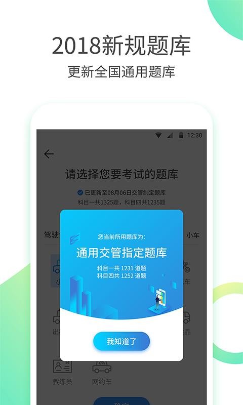 驾考大师手机apk安装包下载v1.1.6