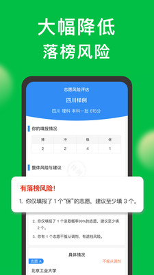 圆梦志愿手机apk安装包下载v4.3.4