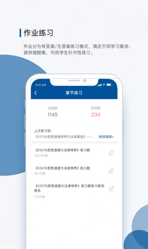 学到成考安卓最新版下载v1.2.0