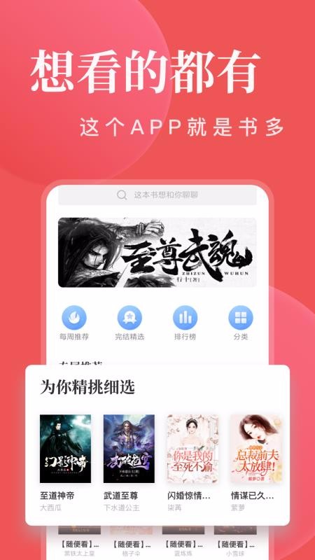 小说阅读大全手机apk安装包下载v4.3.5