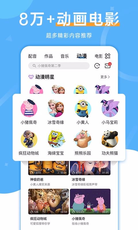 天天配音手机apk安装包下载v1.2.8