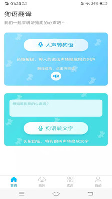 人狗翻译器手机apk安装包下载v1.0.0.0