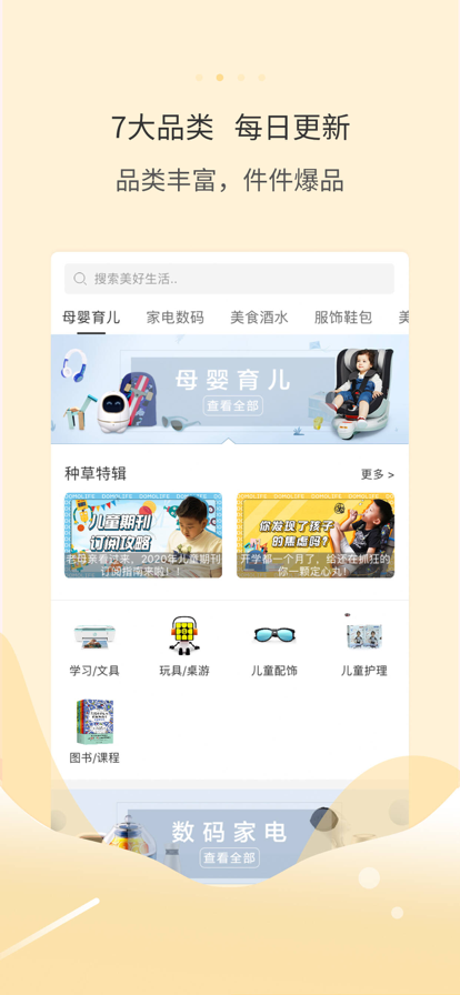 多么生活安卓最新版下载v5.1.2