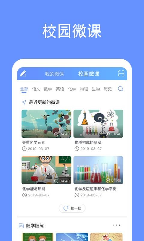 鹿课Look最新版安卓免费下载v2.1.2