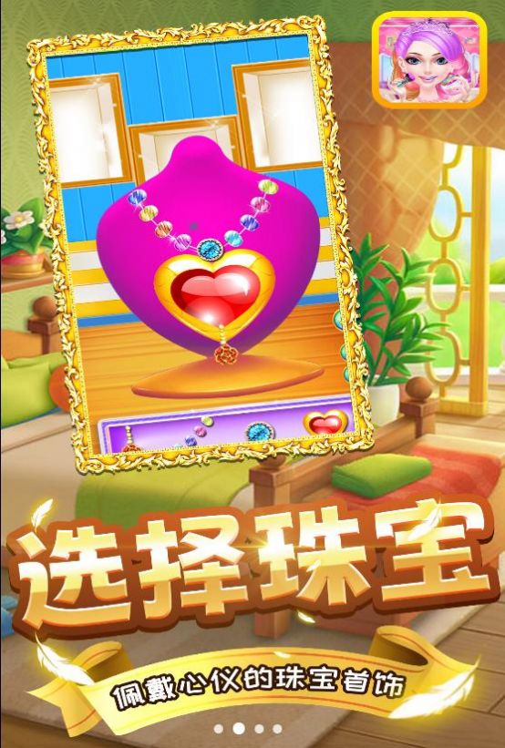 美少女百变秀安卓版下载v1.0