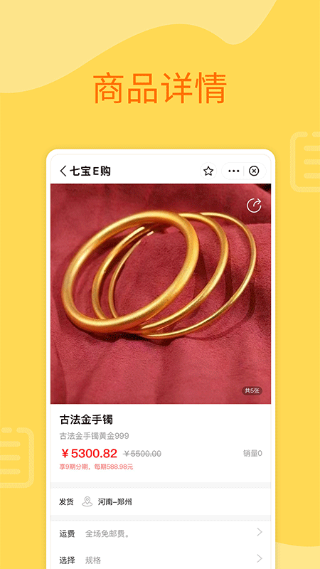 七宝e购安卓版下载v1.0.2