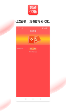 慧通优选安卓版下载v1.0.0