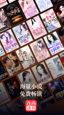 连尚读书手机apk安装包下载v3.5.4