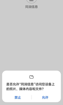 同润信息安卓版下载v1.0.0
