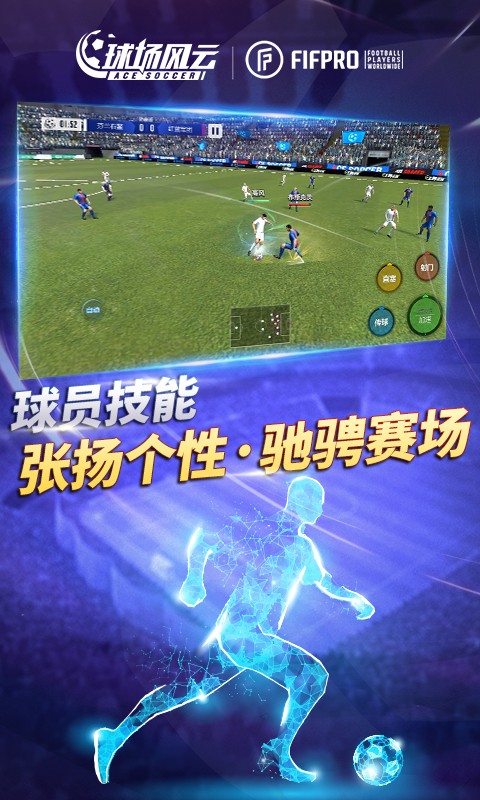 球场风云最新安卓免费下载v110.002