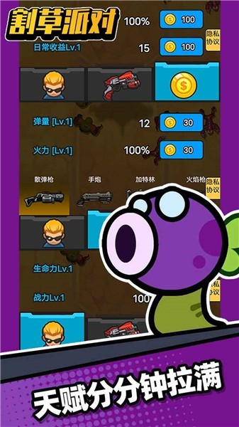 割草派对安卓版下载v1.2