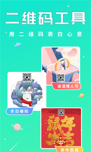 撩星球安卓最新版下载v1.2.1
