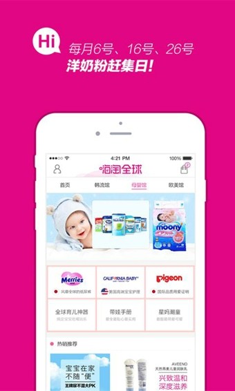 嗨淘全球安卓最新版下载v2.4.4