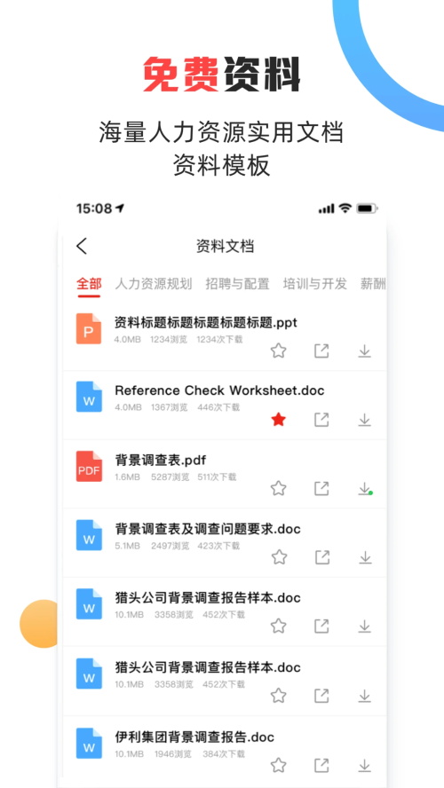 儒思HR最新版免费安卓下载v3.4.2