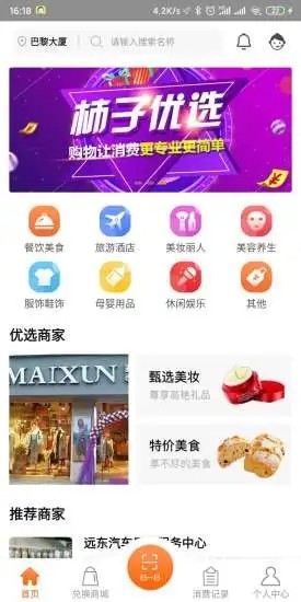柿子优选安卓版最新下载v1.0