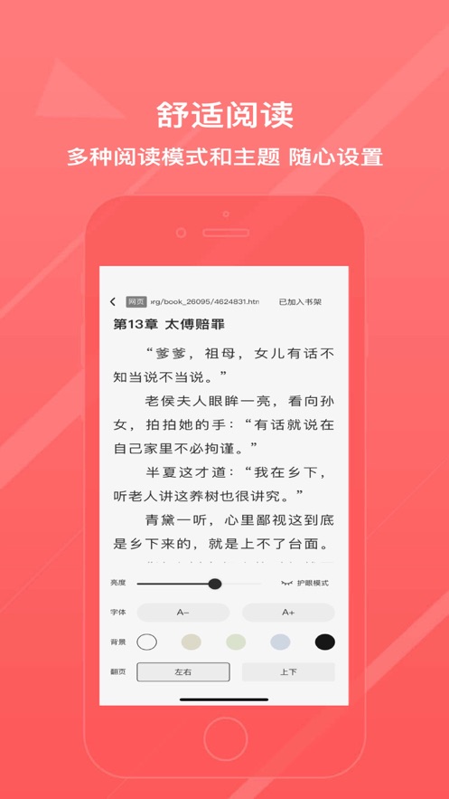 阅简阅读安卓最新版下载v1.3.7