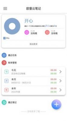 欧易宝笔记安卓版下载v1.2