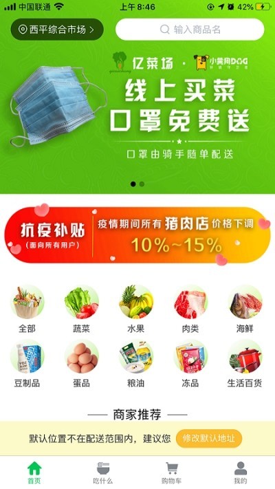 亿菜场安卓最新版下载v1.4.2