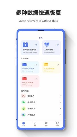 数据恢复闪电狗安卓版下载v1.0.7