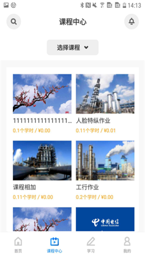 兴发云课堂安卓最新版下载v1.0.0