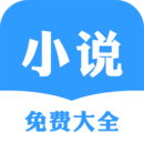 小说免费大全手机apk安装包下载v4.3.5