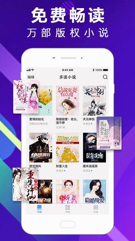 多读小说手机apk安装包下载v1.2.3