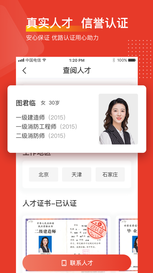 优路人才安卓版最新下载v1.0