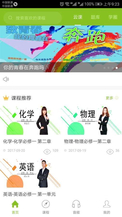 育心云课安卓最新版下载v1.0