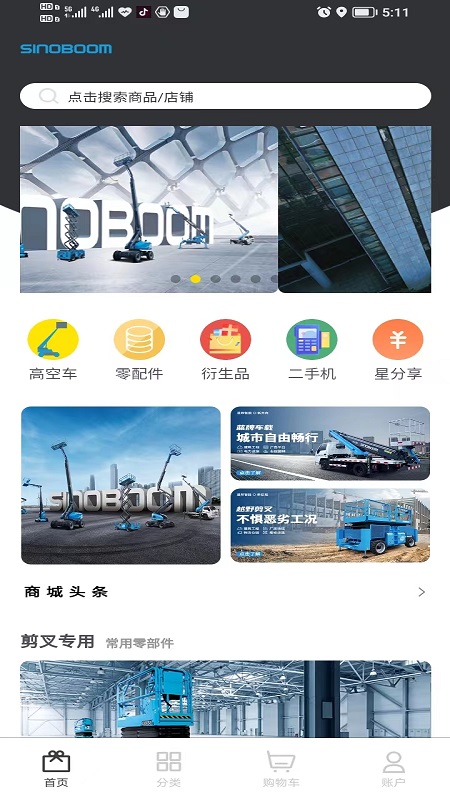 星邦商城安卓版下载v1.1.5