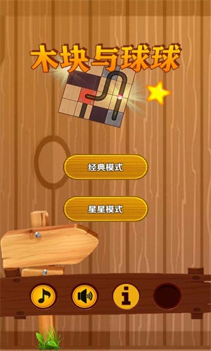 木块与球球安卓版下载v2.2.0