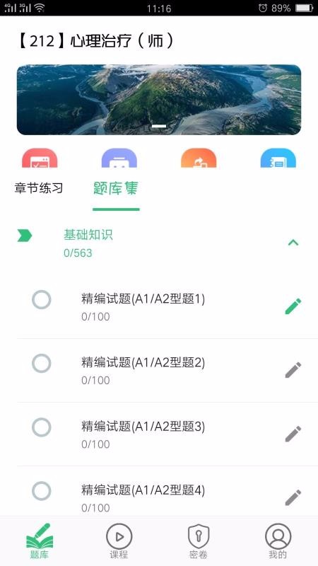 心理治疗师手机apk安装包下载v1.1.4