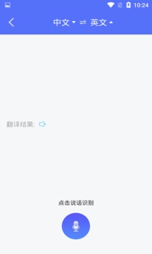 随身翻译官最新版免费下载v1.1.8