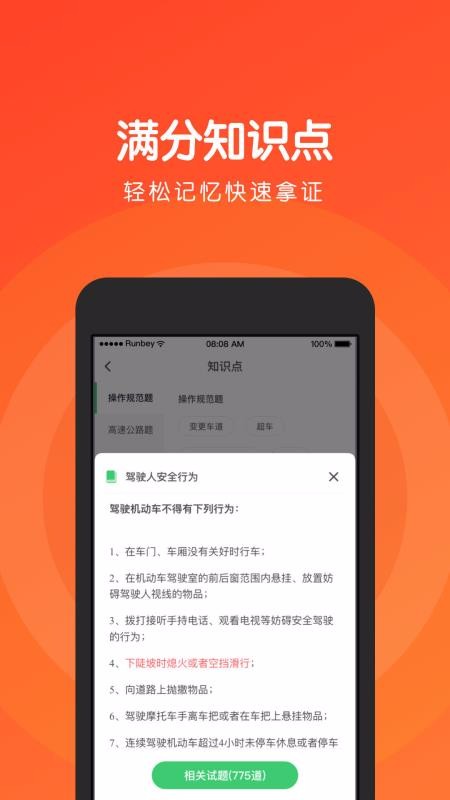 元贝驾考科目四最新安卓免费下载v3.7.9