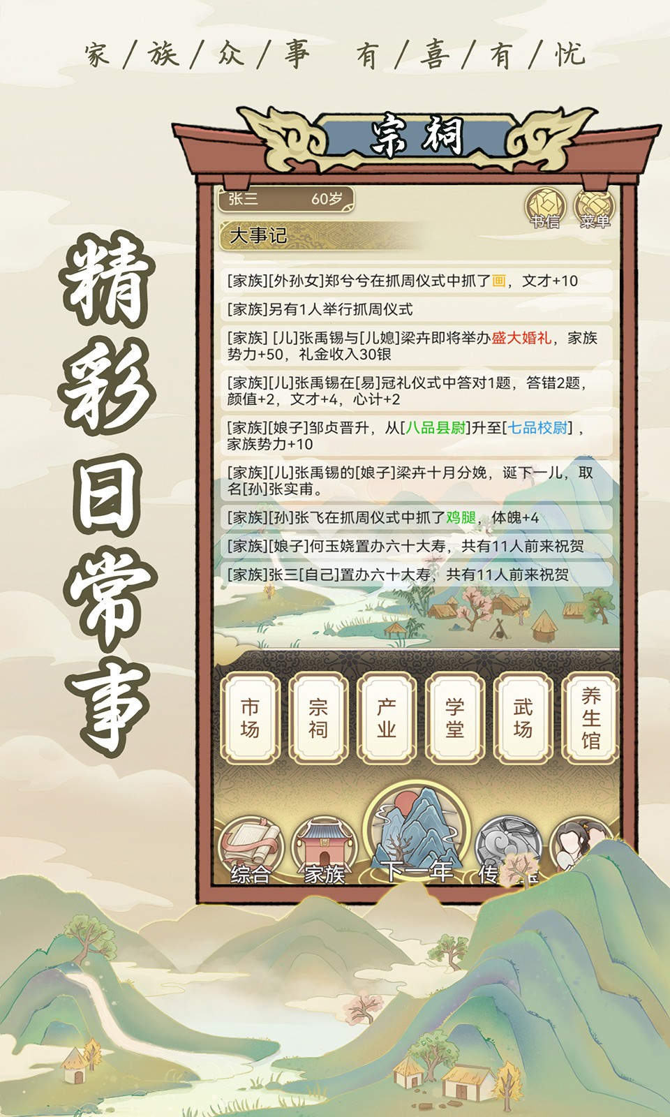 祖宗模拟器安卓最新版下载v1.0.3