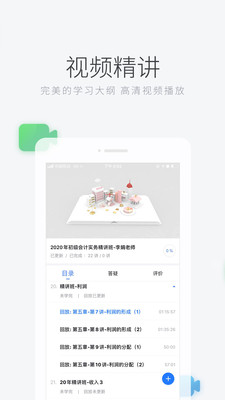 环球网校手机apk安装包下载v6.24.12