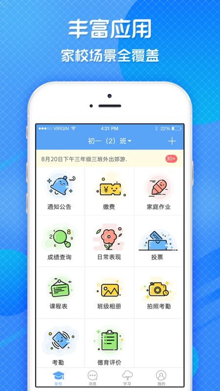 宜教通手机apk安装包下载v3.6.2