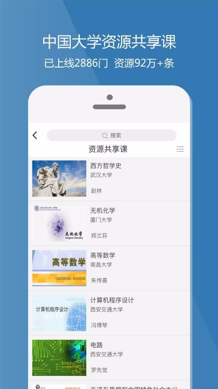 爱课程手机apk安装包下载v3.0.707
