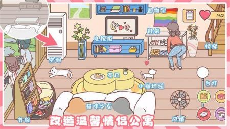 小情侣公寓模拟器安卓最新版下载v1.0