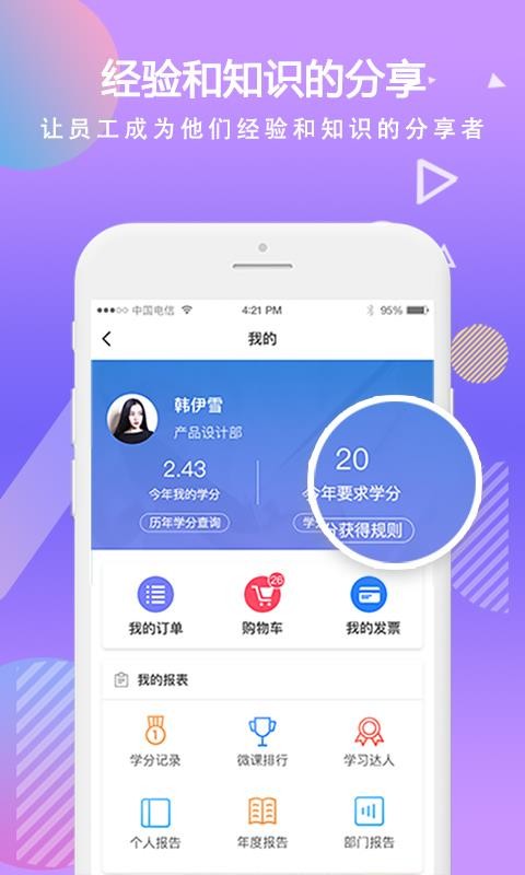 移动学习手机apk安装包下载v4.2.5