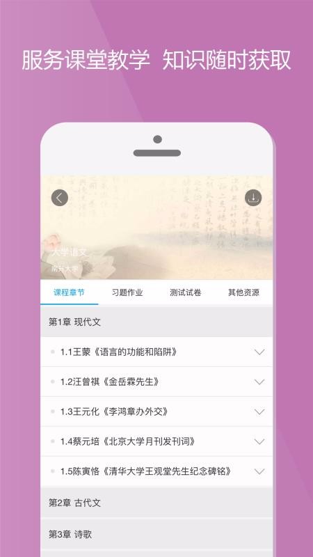 爱课程手机apk安装包下载v3.0.707