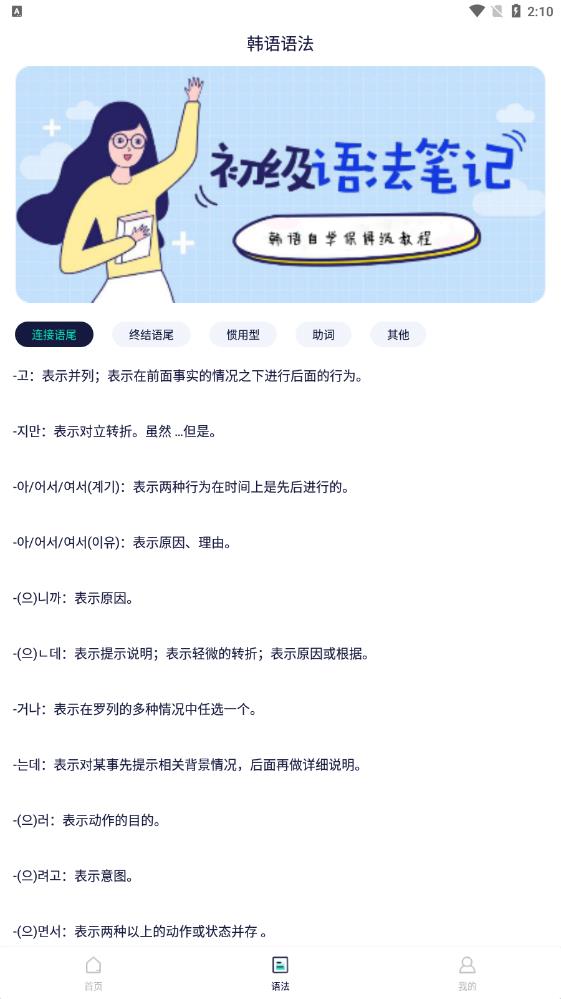韩语流利说安卓版下载v1.0.2