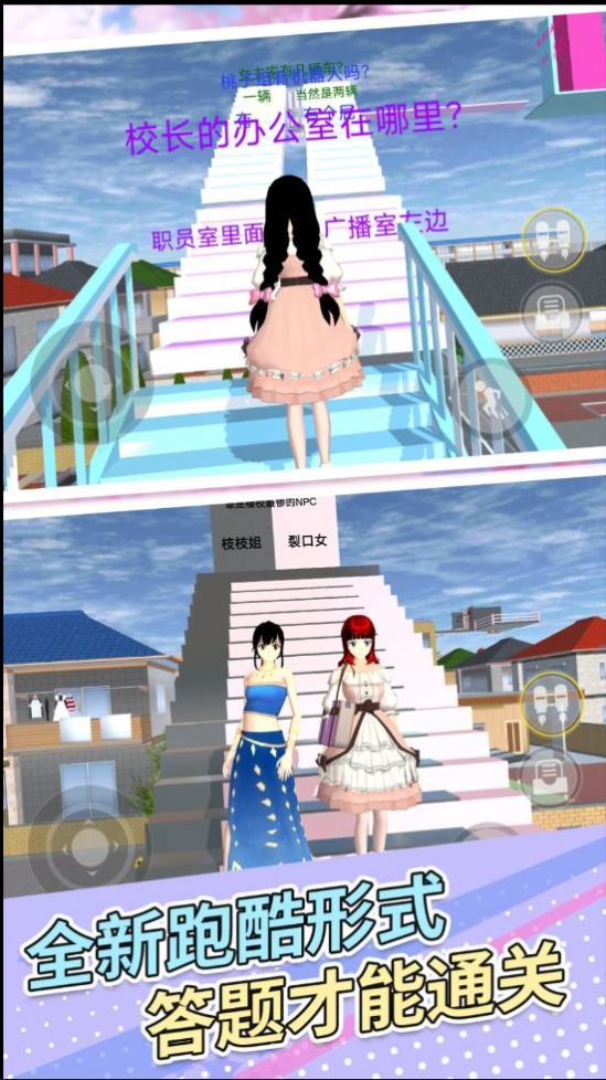 樱花女孩冲冲冲安卓版下载v1.0