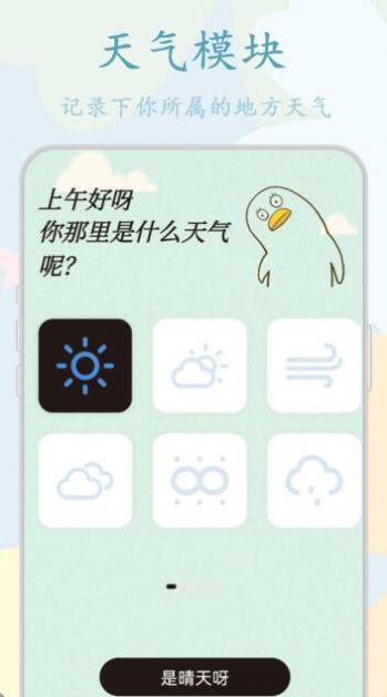 鸭鸭的天气日记最新版下载v2.0