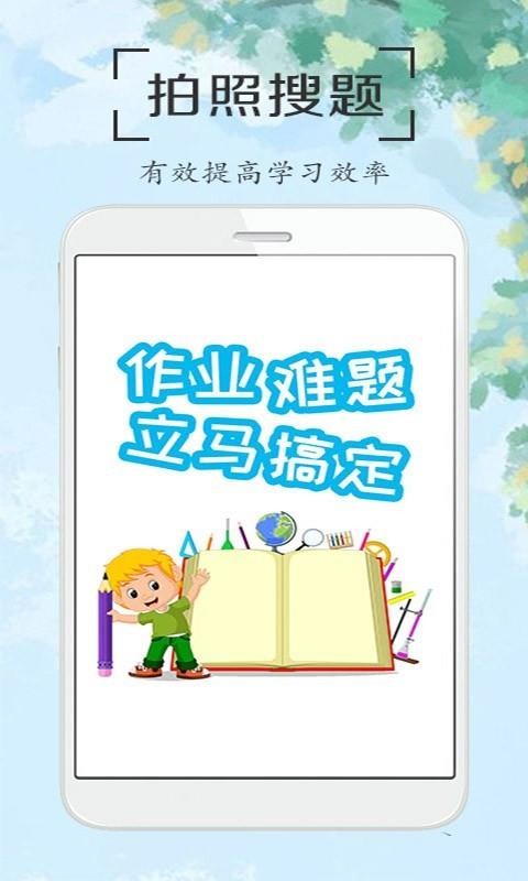 作业拍照答案搜题最新版安卓免费下载v1.1