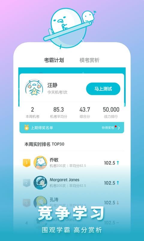 普通话测试手机apk安装包下载v5.4.9