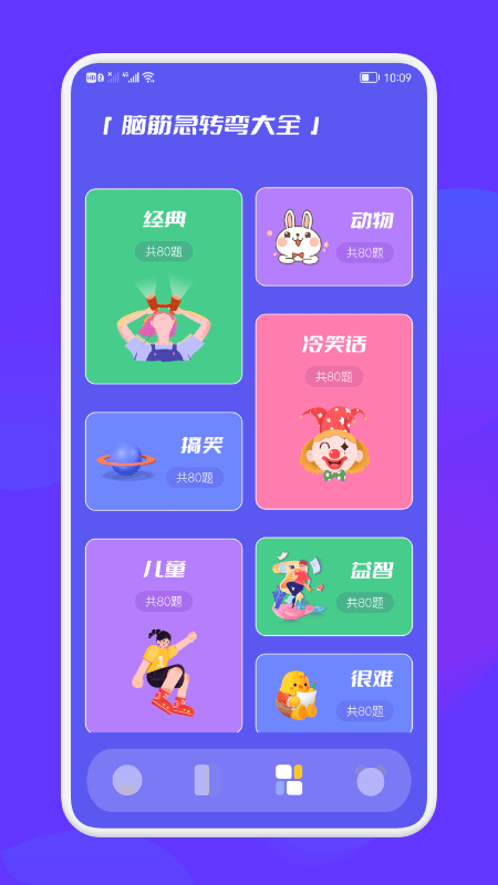 脑洞大乱斗安卓最新版下载v1.2