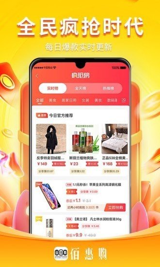 佰惠购安卓最新版下载v1.0.0