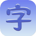 认字启蒙最新版下载v1.1